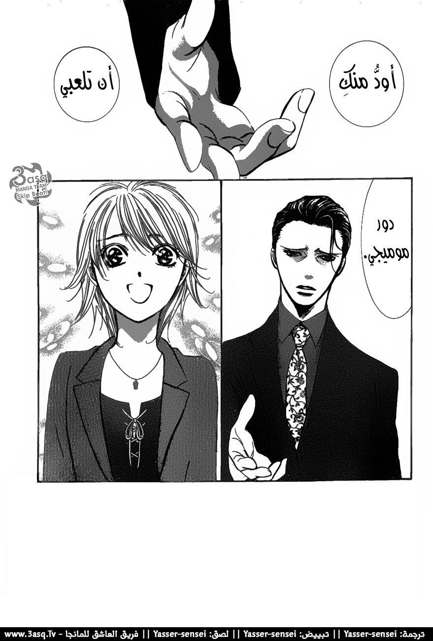 Skip Beat: Chapter 256 - Page 1