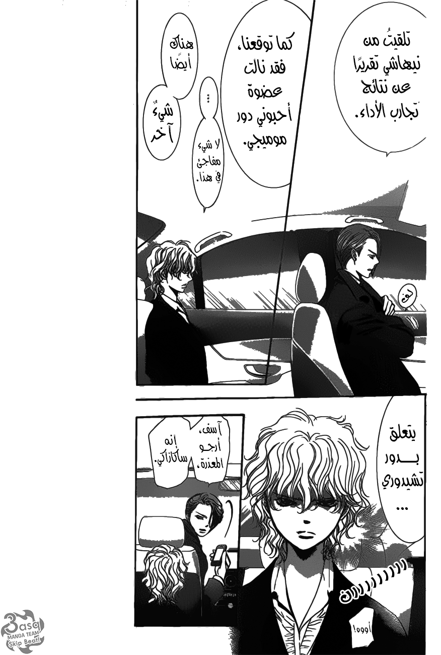 Skip Beat: Chapter 256 - Page 6