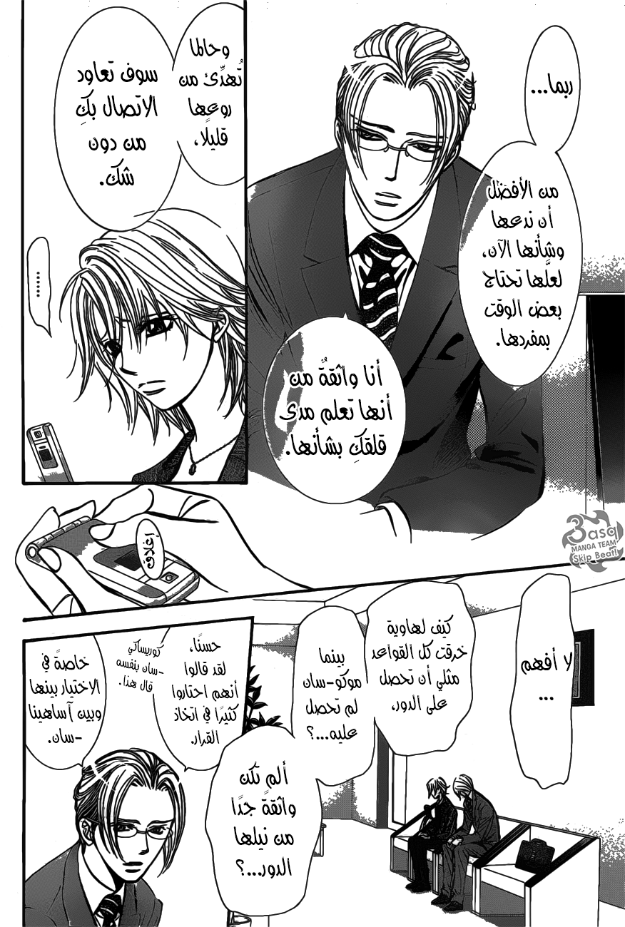 Skip Beat: Chapter 256 - Page 9