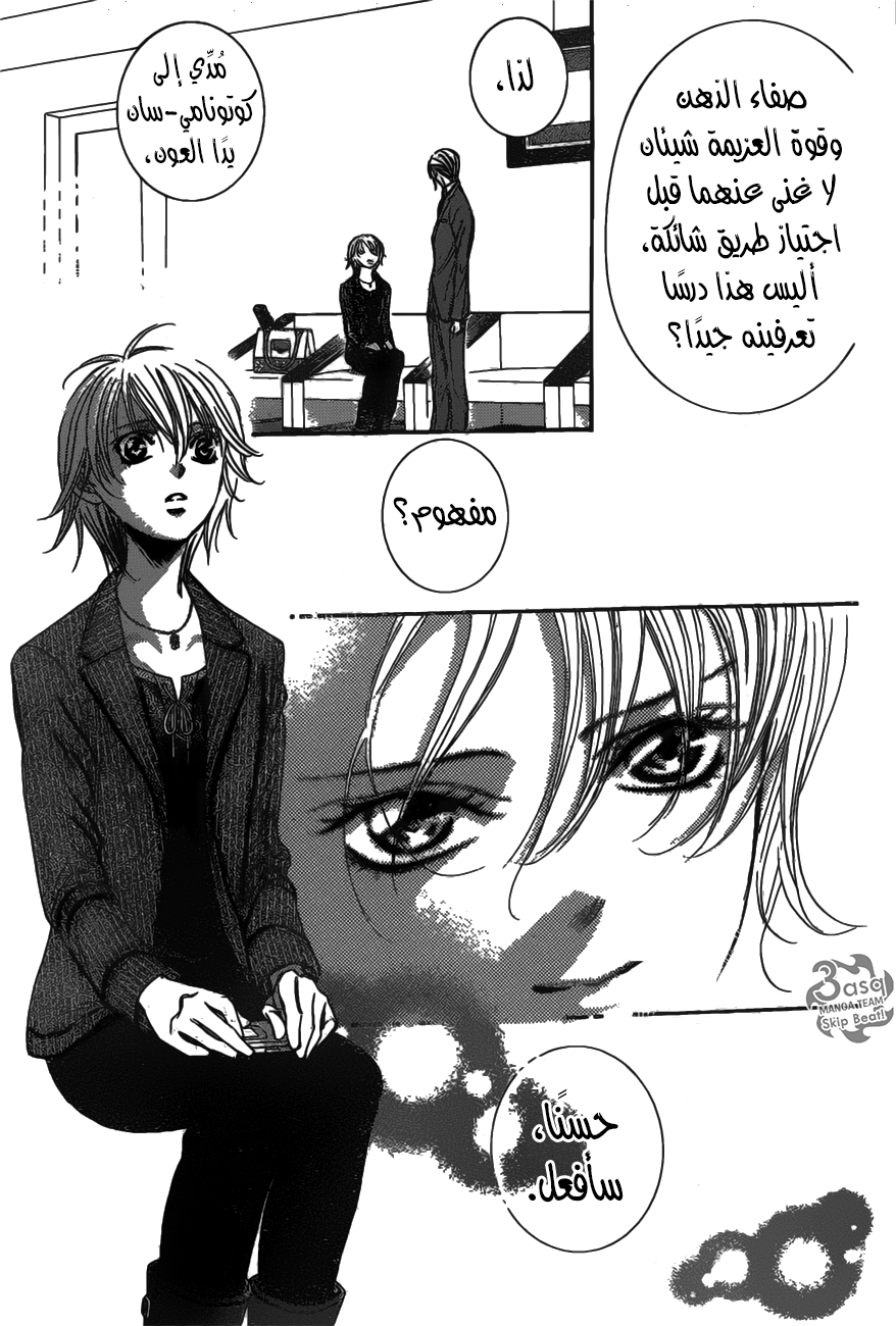 Skip Beat: Chapter 256 - Page 16