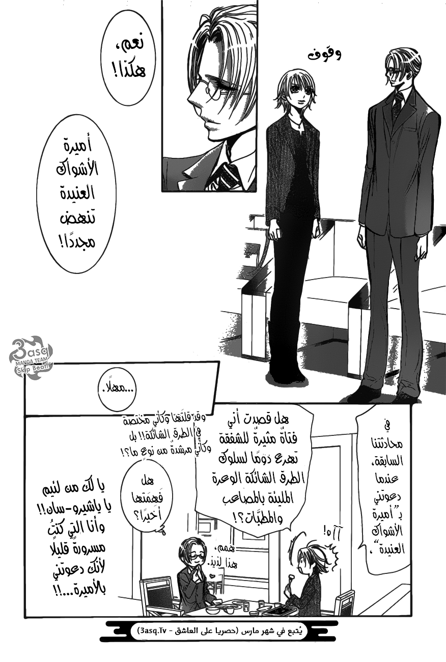 Skip Beat: Chapter 256 - Page 17
