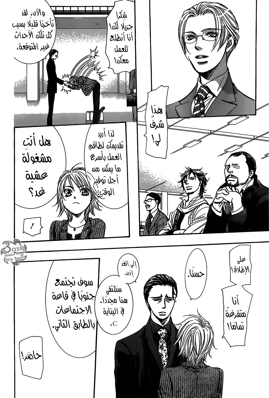Skip Beat: Chapter 256 - Page 18