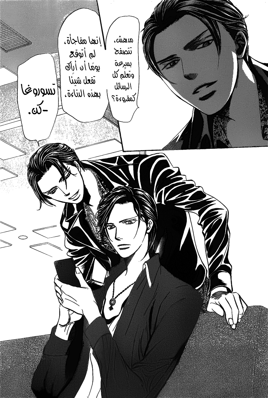 Skip Beat: Chapter 257 - Page 2