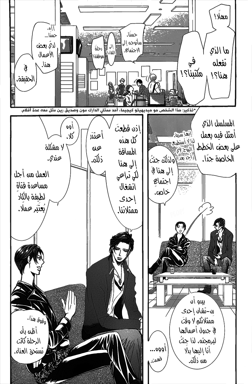 Skip Beat: Chapter 257 - Page 4