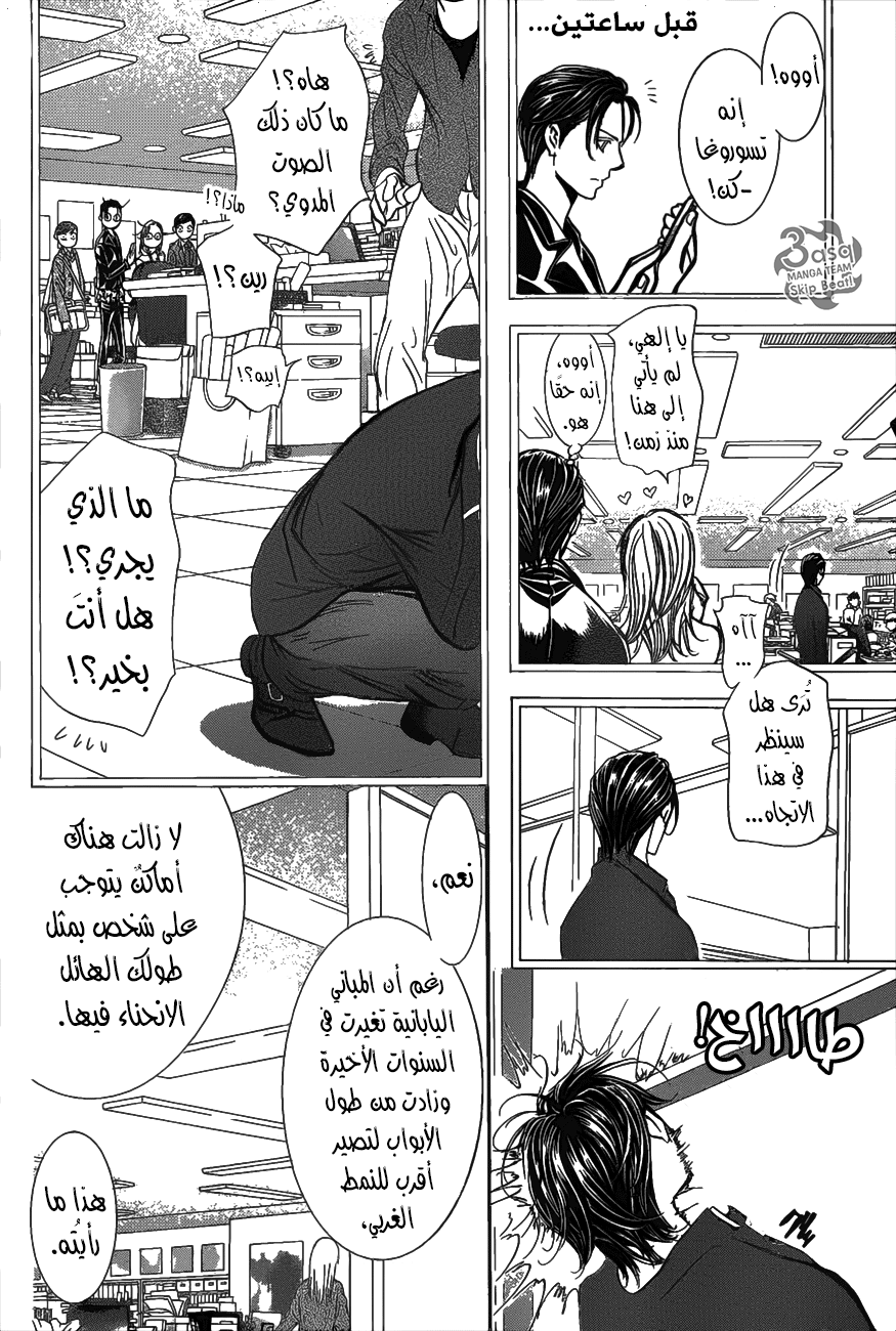 Skip Beat: Chapter 257 - Page 6