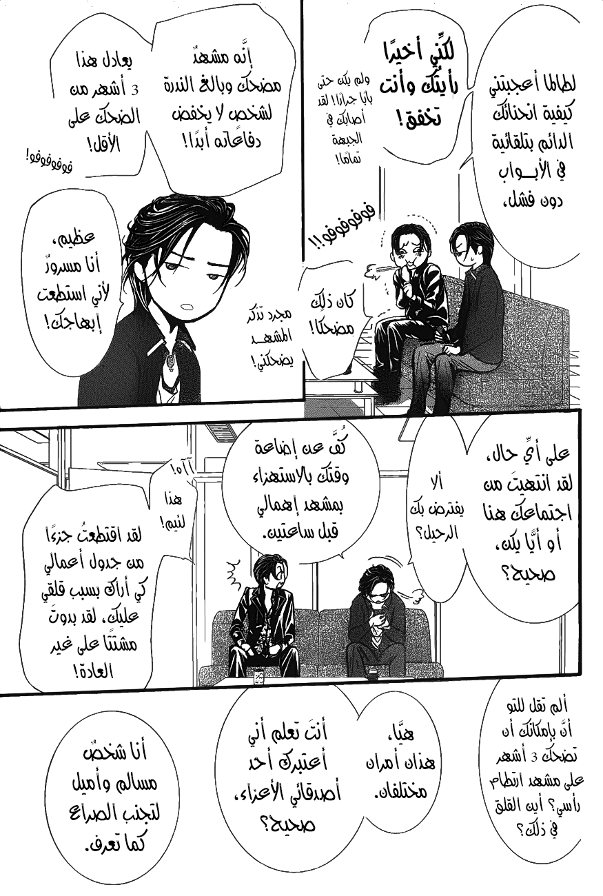 Skip Beat: Chapter 257 - Page 7