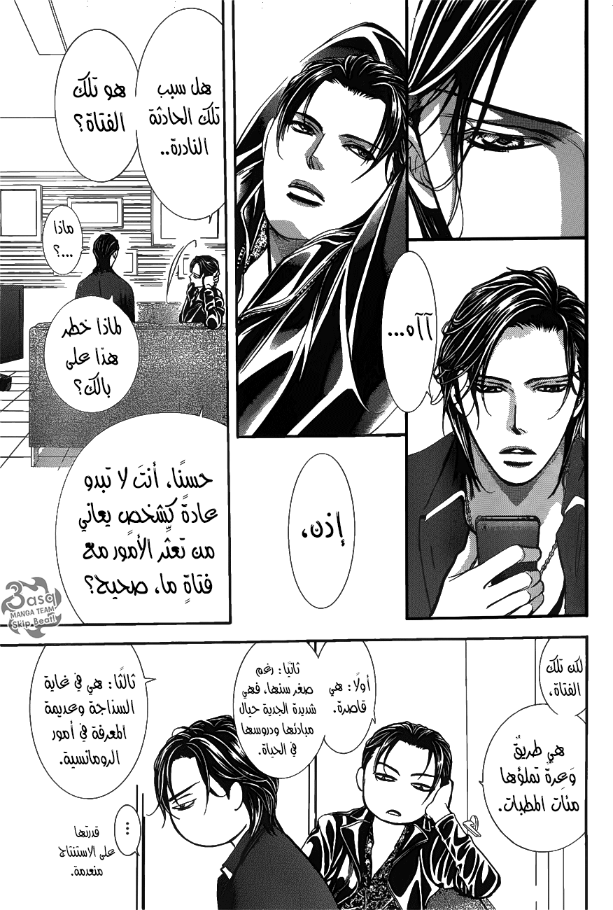 Skip Beat: Chapter 257 - Page 9
