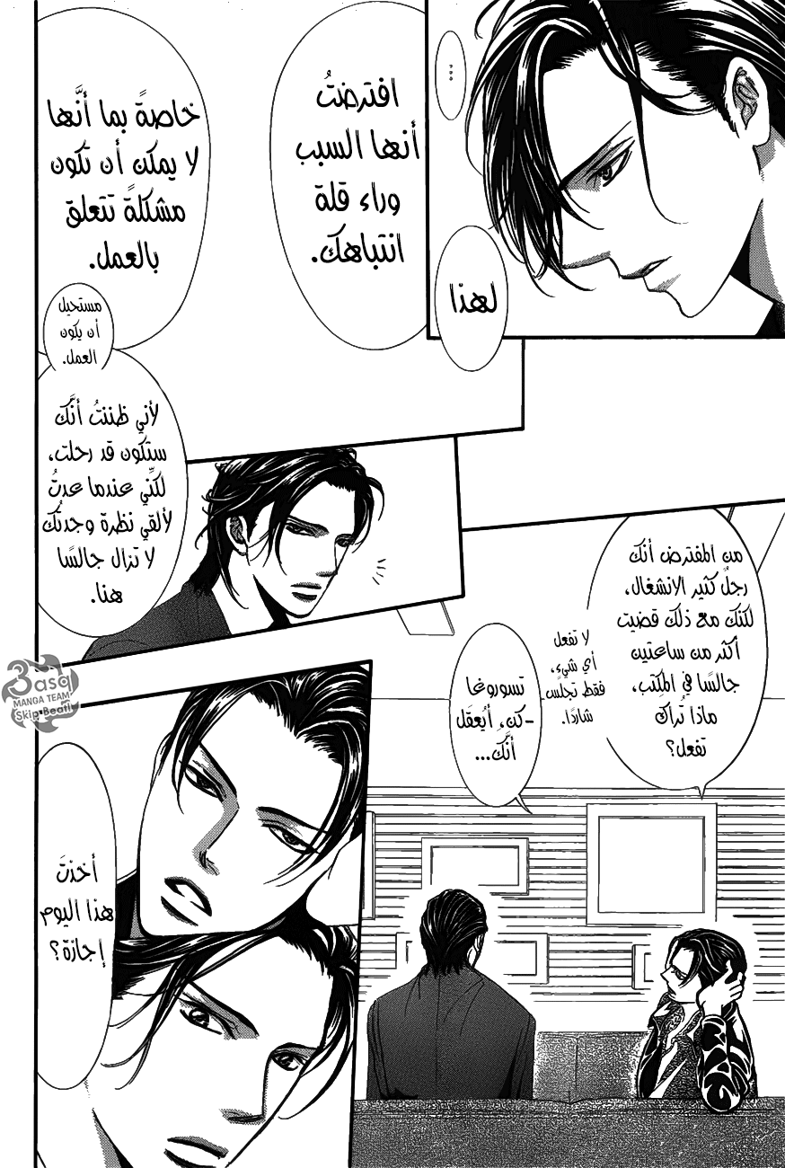 Skip Beat: Chapter 257 - Page 10