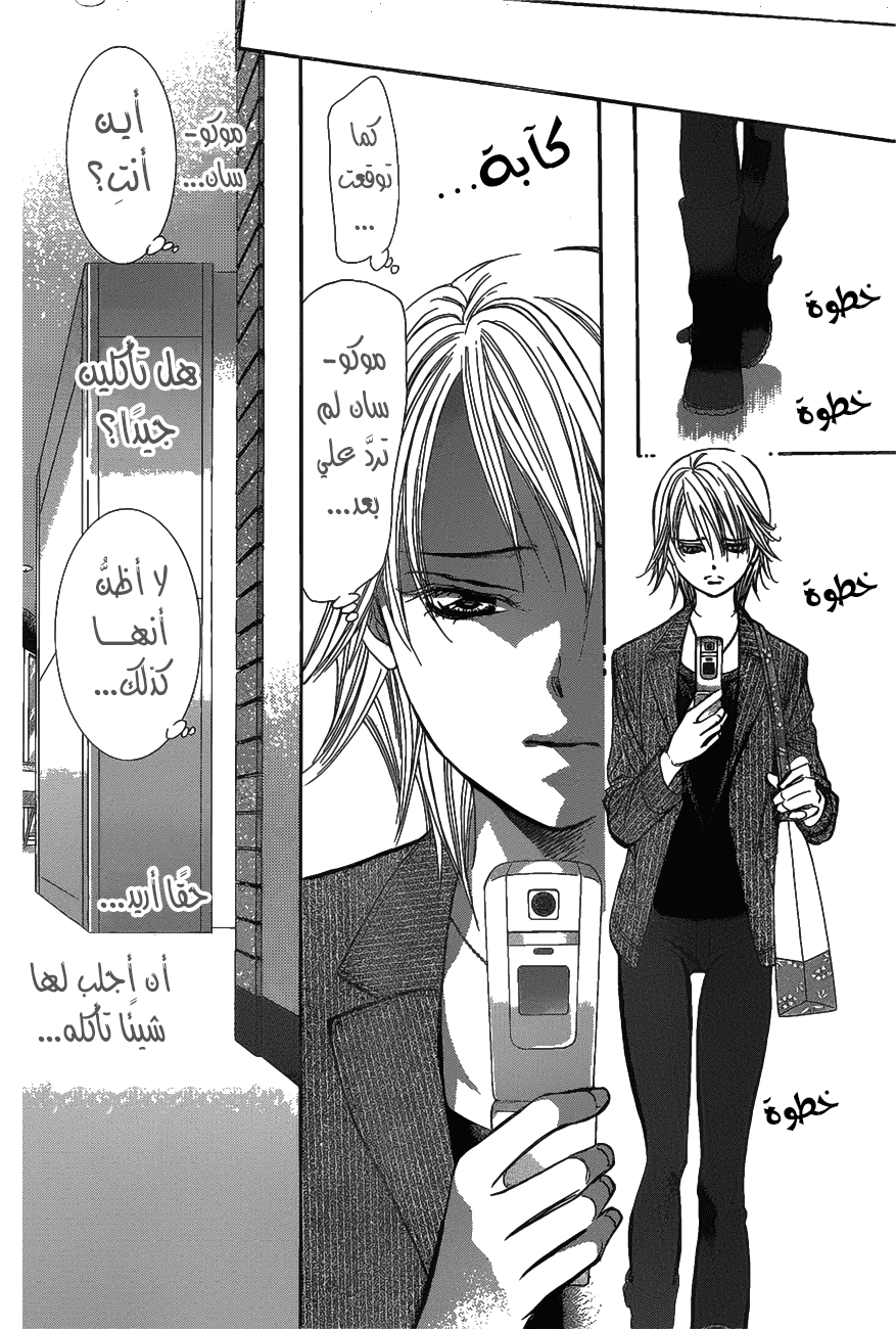 Skip Beat: Chapter 257 - Page 16