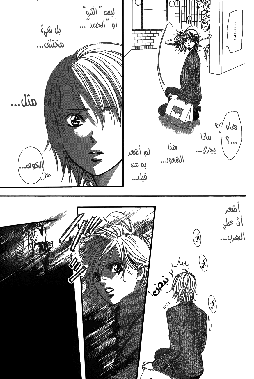 Skip Beat: Chapter 257 - Page 19