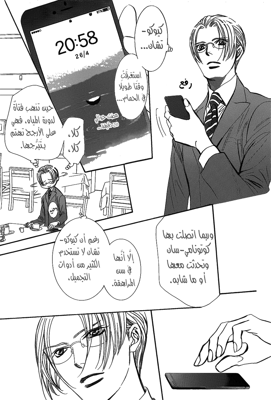 Skip Beat: Chapter 257 - Page 21