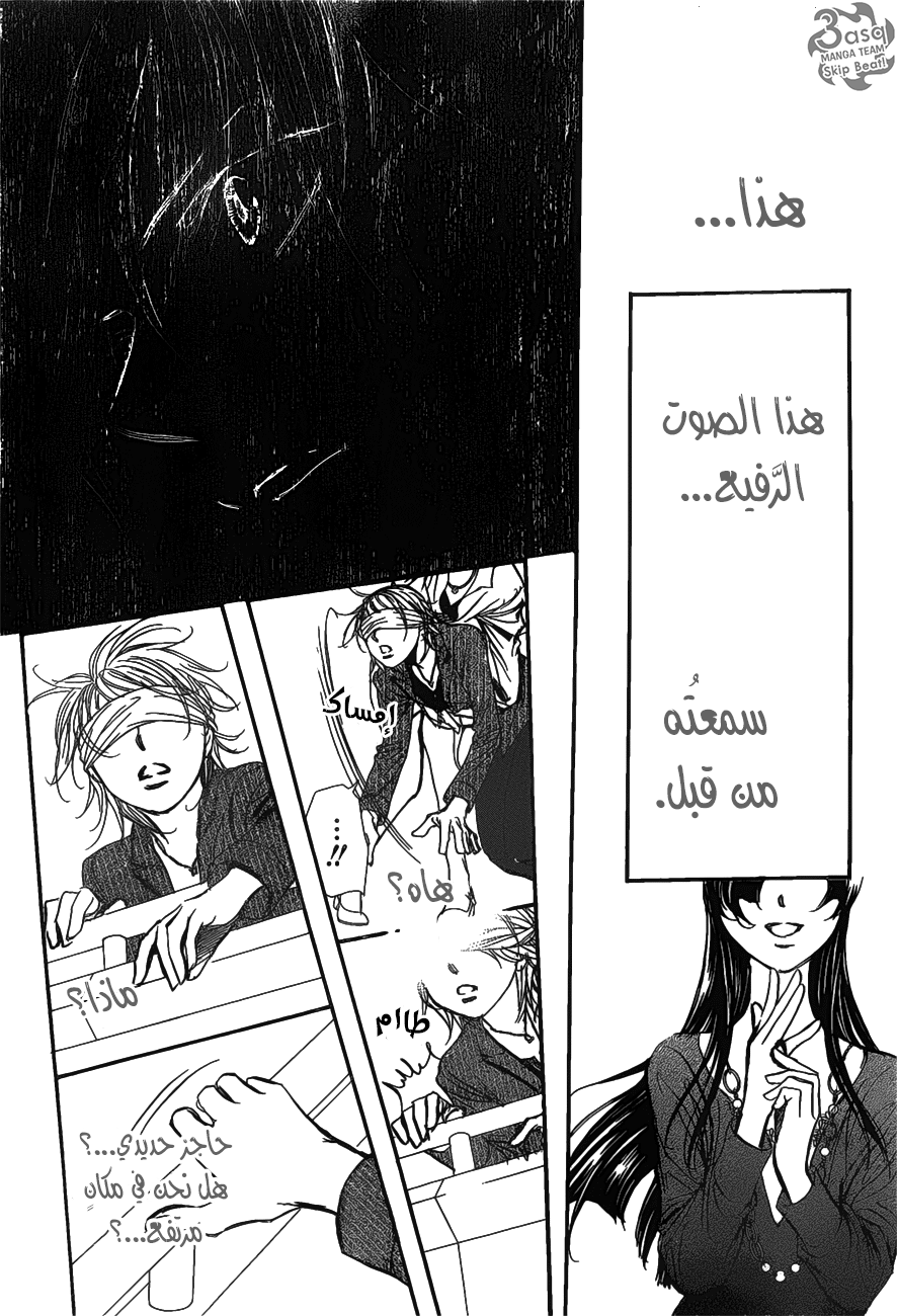 Skip Beat: Chapter 257 - Page 25