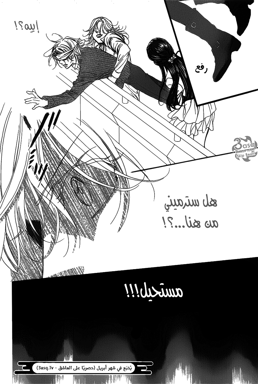 Skip Beat: Chapter 257 - Page 26