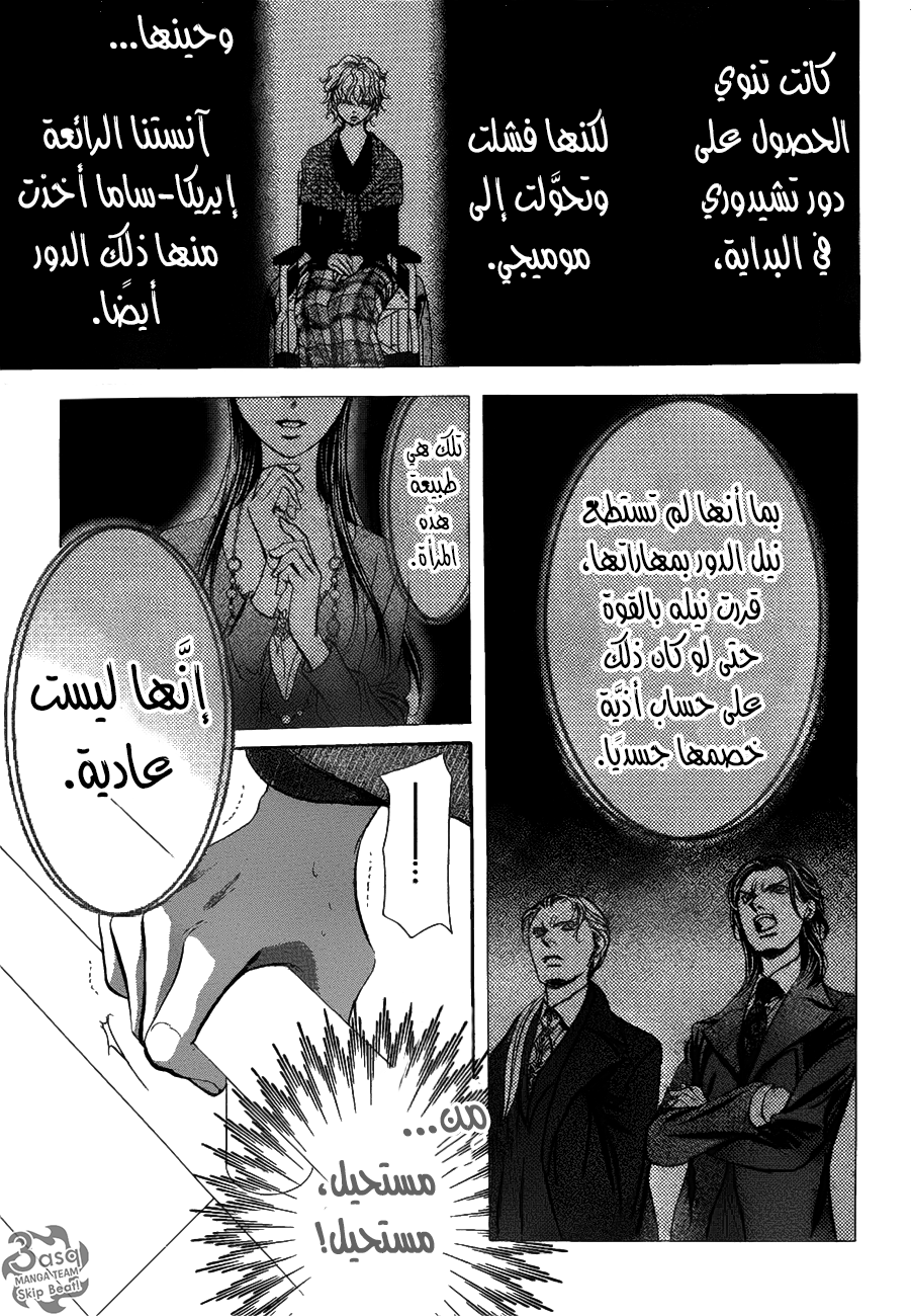 Skip Beat: Chapter 258 - Page 3