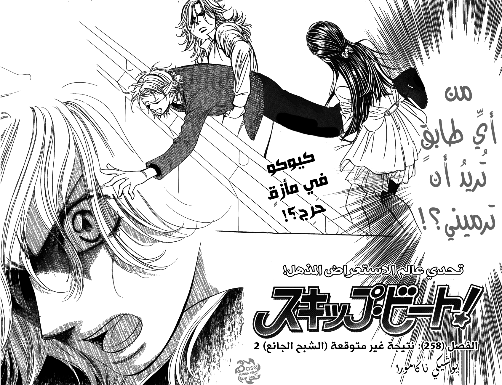 Skip Beat: Chapter 258 - Page 4