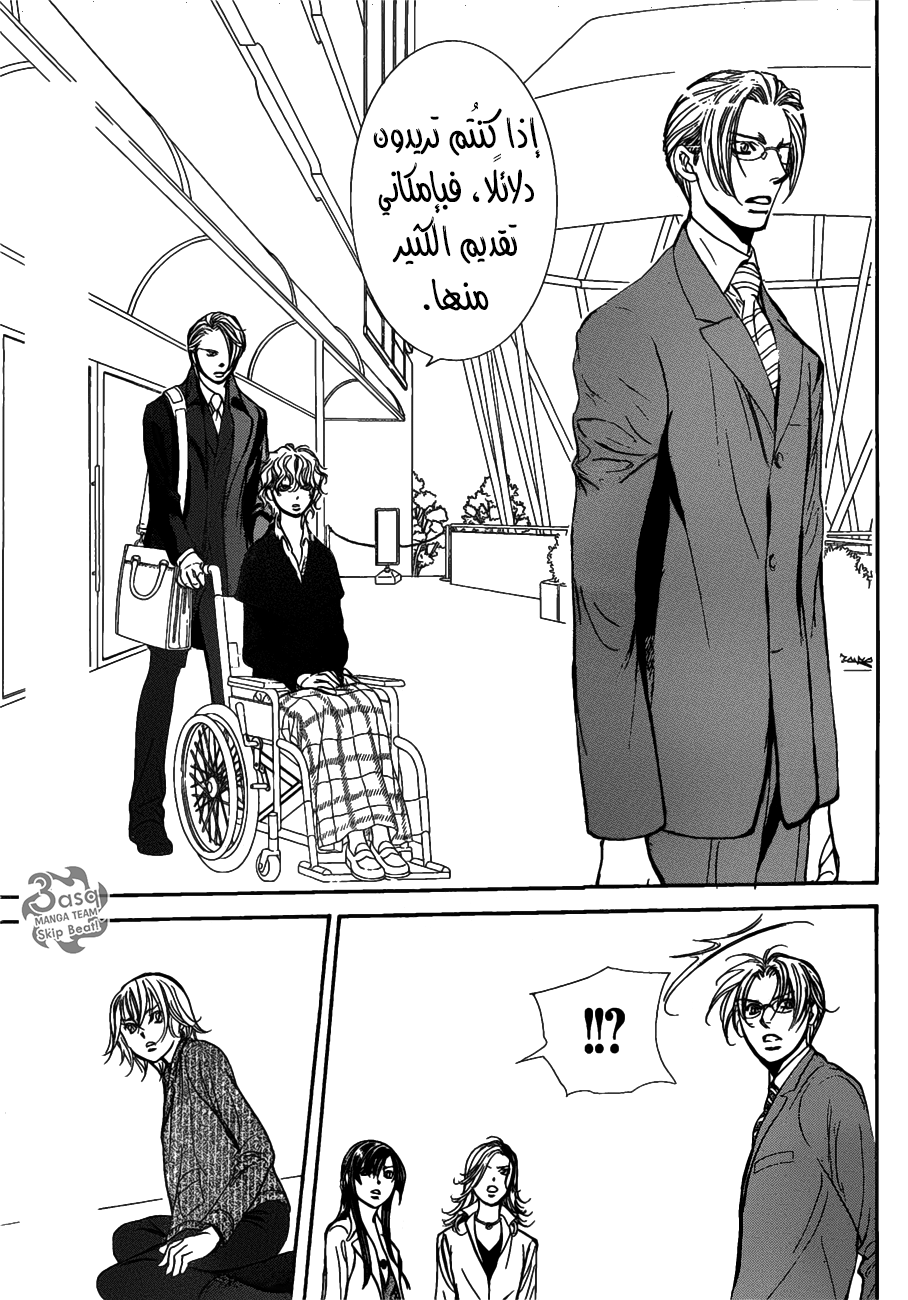 Skip Beat: Chapter 258 - Page 14
