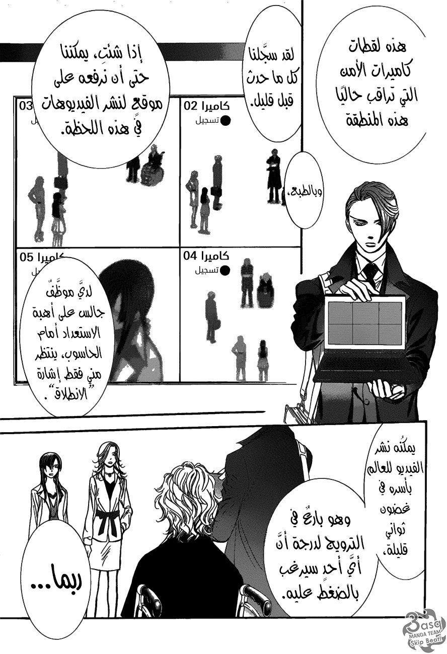Skip Beat: Chapter 258 - Page 18