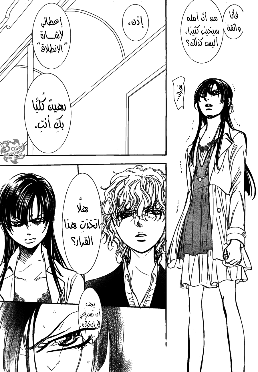 Skip Beat: Chapter 258 - Page 20