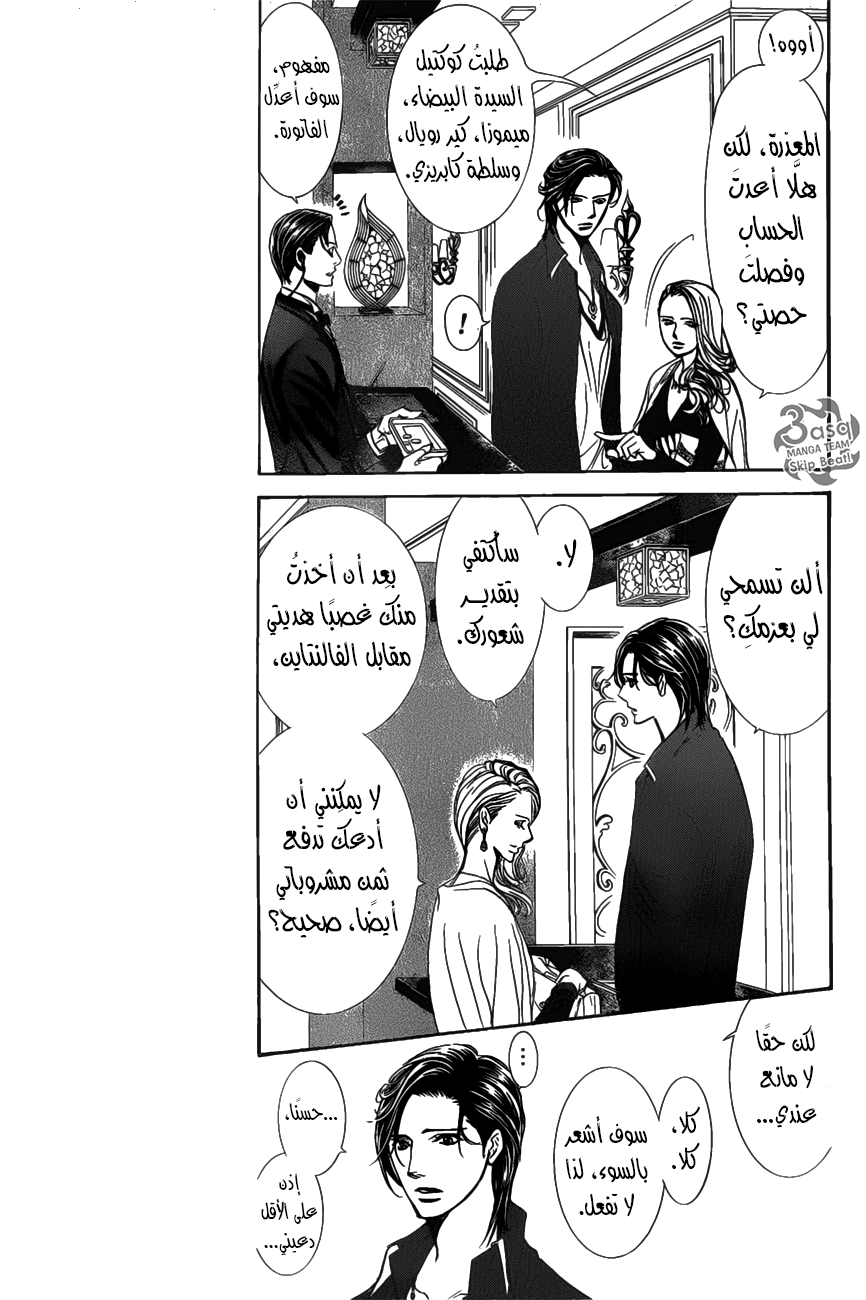 Skip Beat: Chapter 259 - Page 3