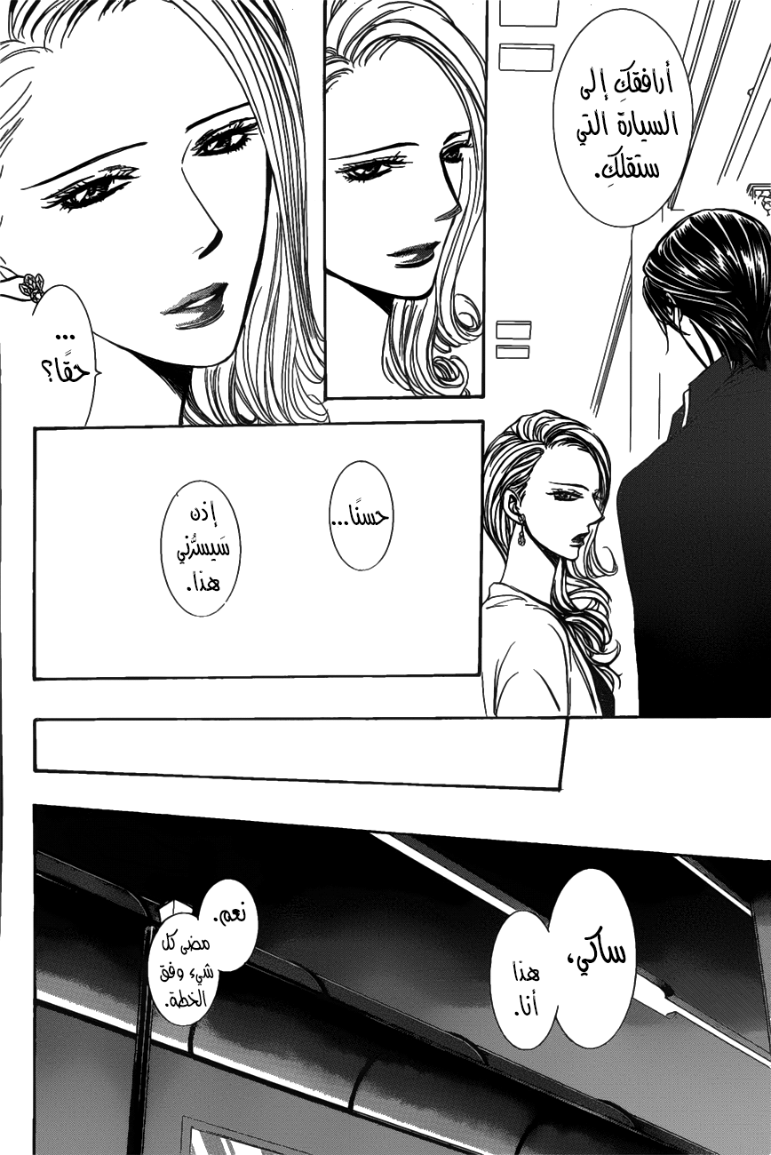 Skip Beat: Chapter 259 - Page 4