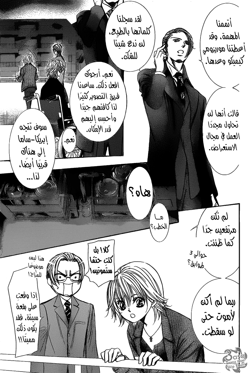 Skip Beat: Chapter 259 - Page 5