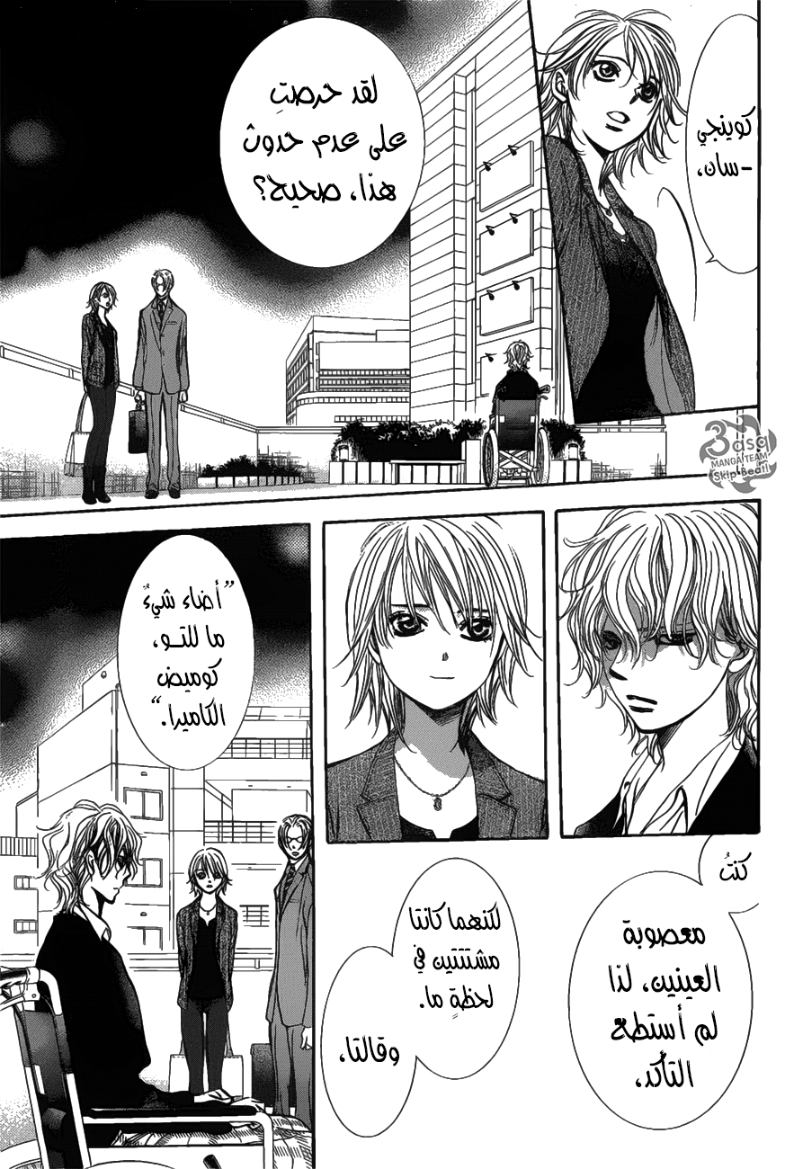Skip Beat: Chapter 259 - Page 7