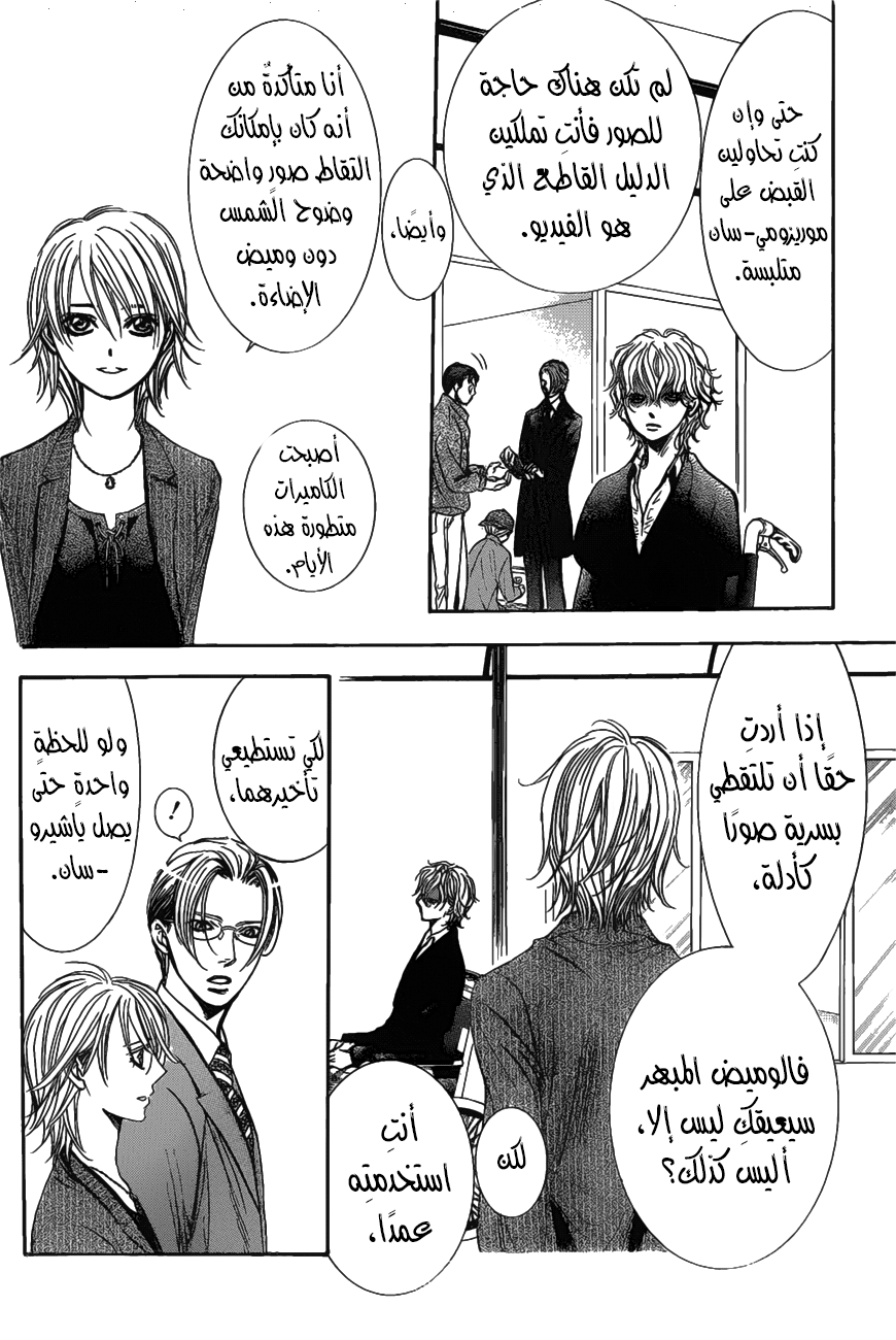 Skip Beat: Chapter 259 - Page 8