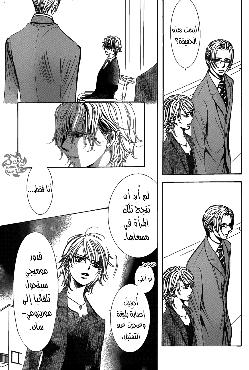Skip Beat: Chapter 259 - Page 9