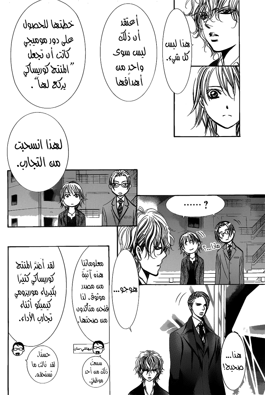 Skip Beat: Chapter 259 - Page 10