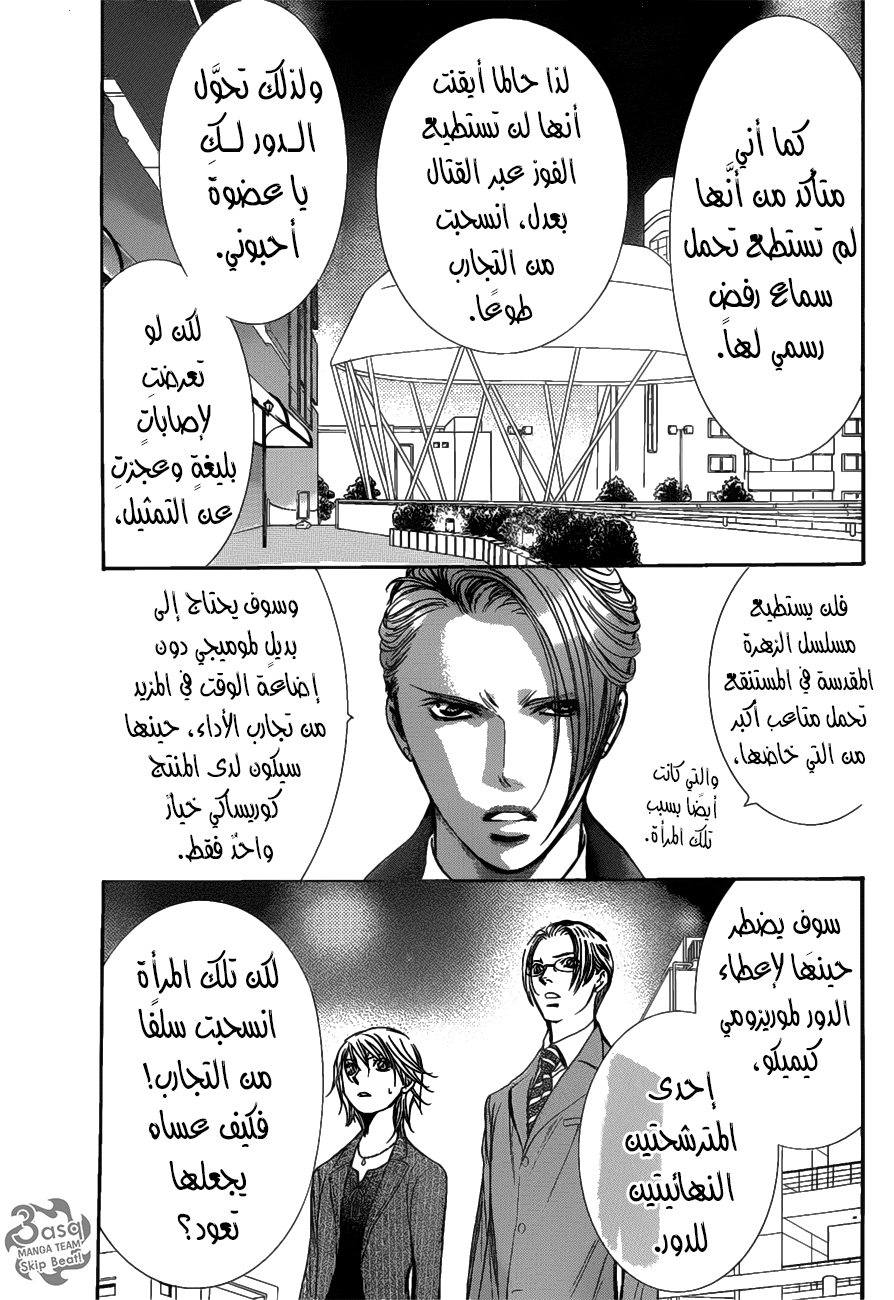 Skip Beat: Chapter 259 - Page 11