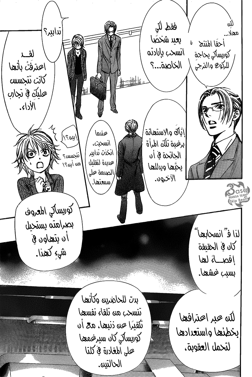 Skip Beat: Chapter 259 - Page 13