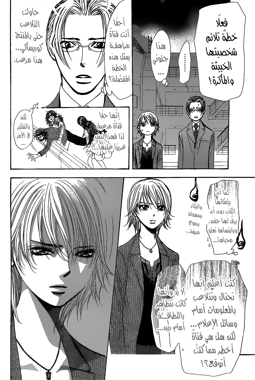 Skip Beat: Chapter 259 - Page 14