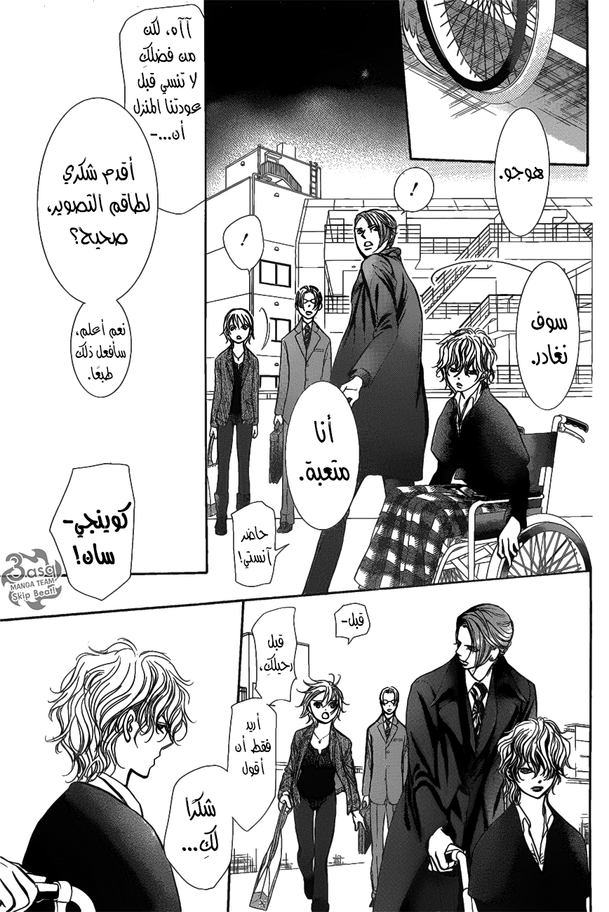 Skip Beat: Chapter 259 - Page 15