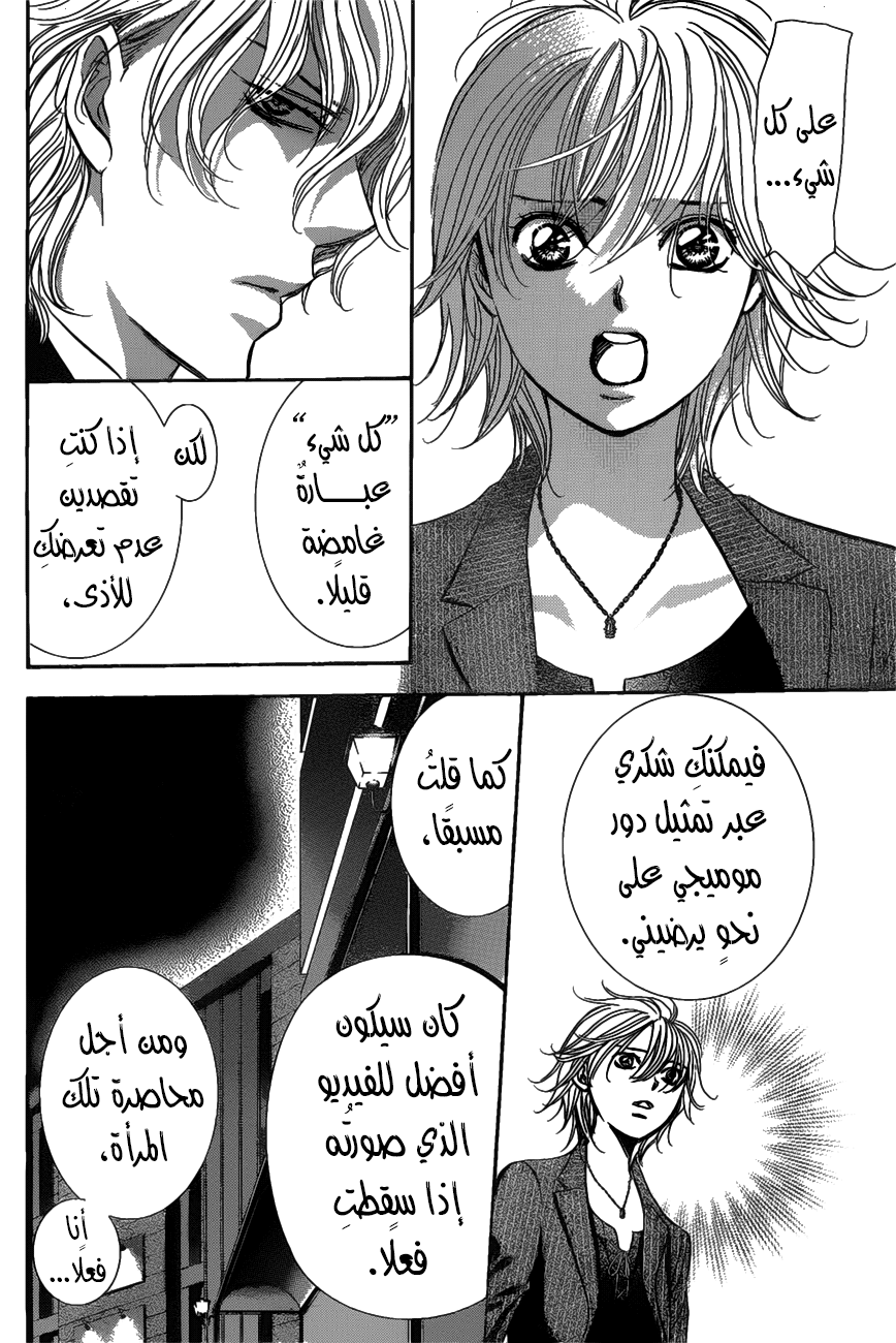 Skip Beat: Chapter 259 - Page 16