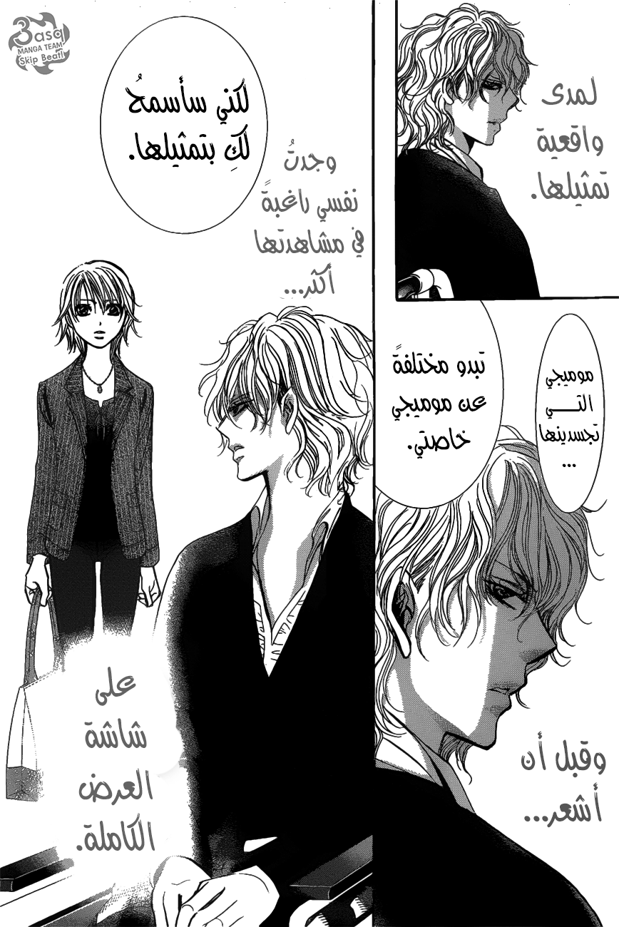 Skip Beat: Chapter 259 - Page 19