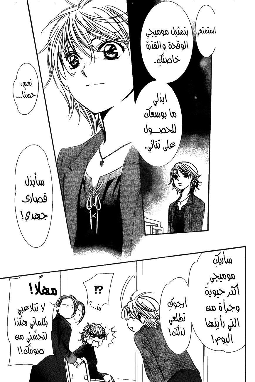 Skip Beat: Chapter 259 - Page 20