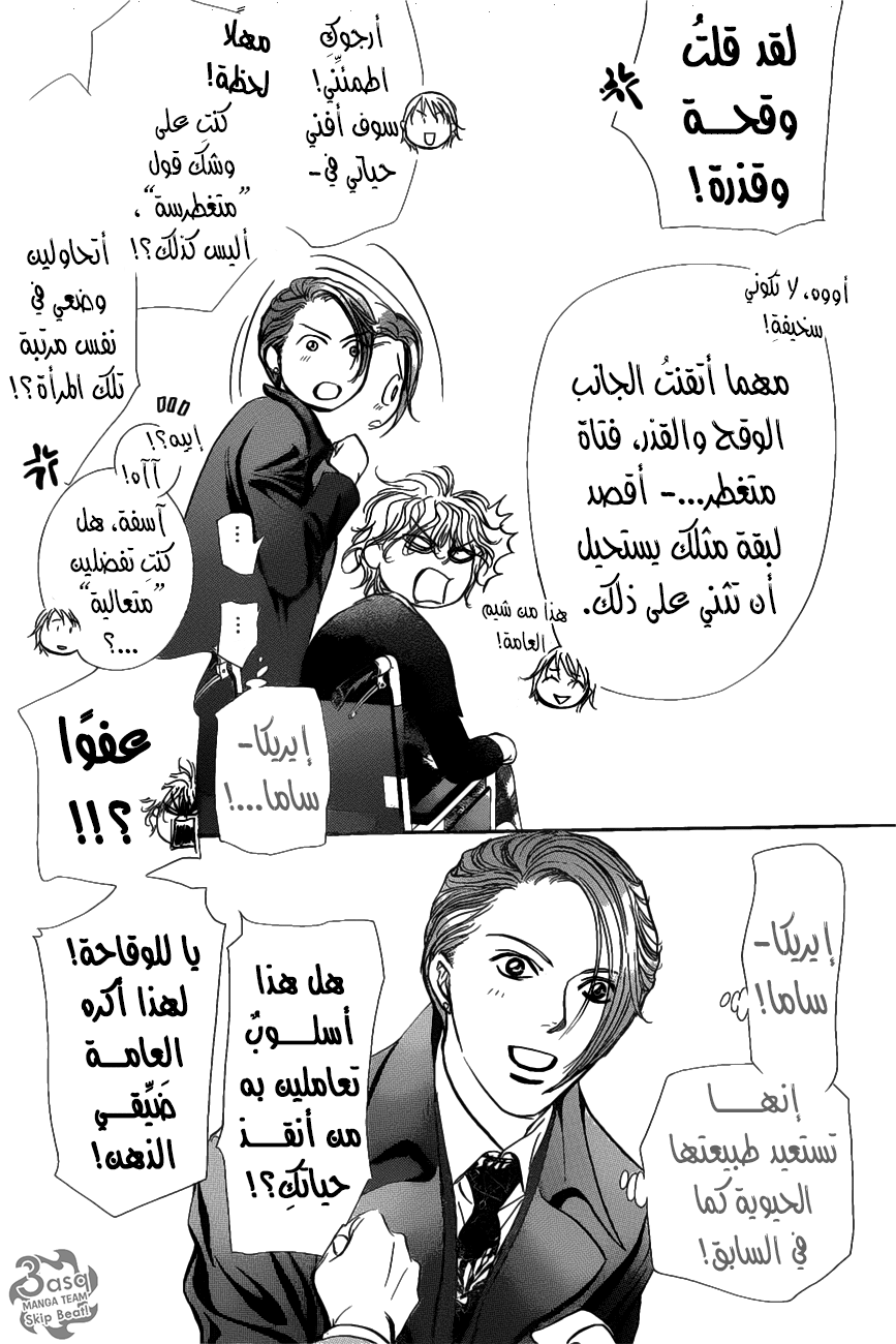 Skip Beat: Chapter 259 - Page 21