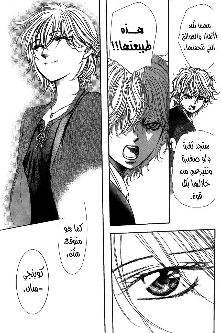 Skip Beat: Chapter 259 - Page 24