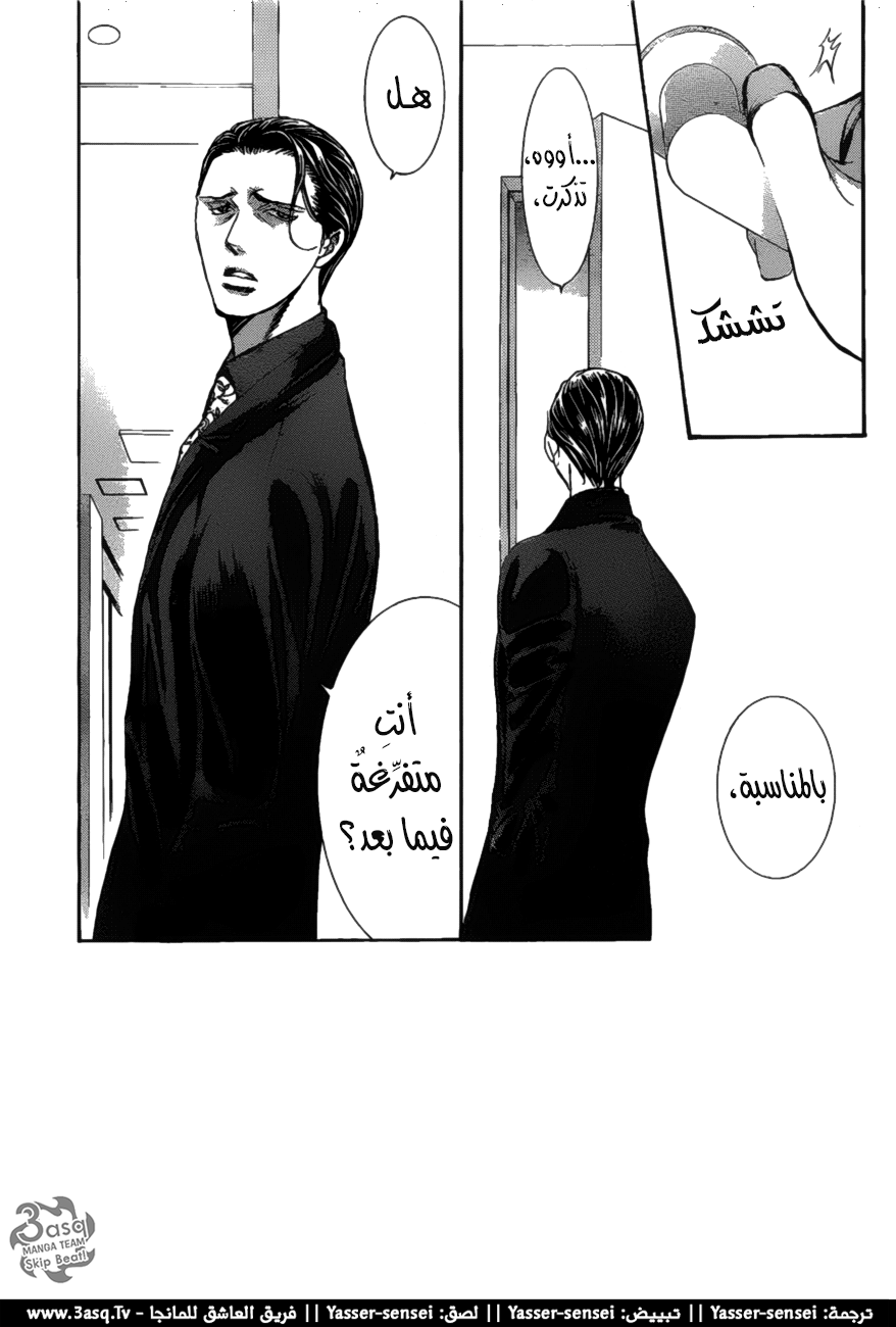 Skip Beat: Chapter 260 - Page 2