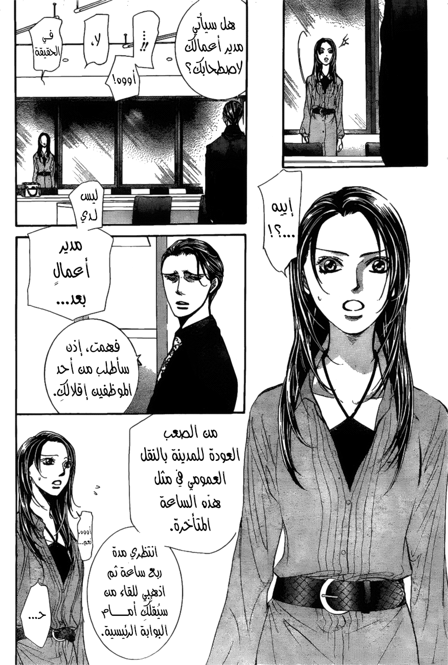 Skip Beat: Chapter 260 - Page 3
