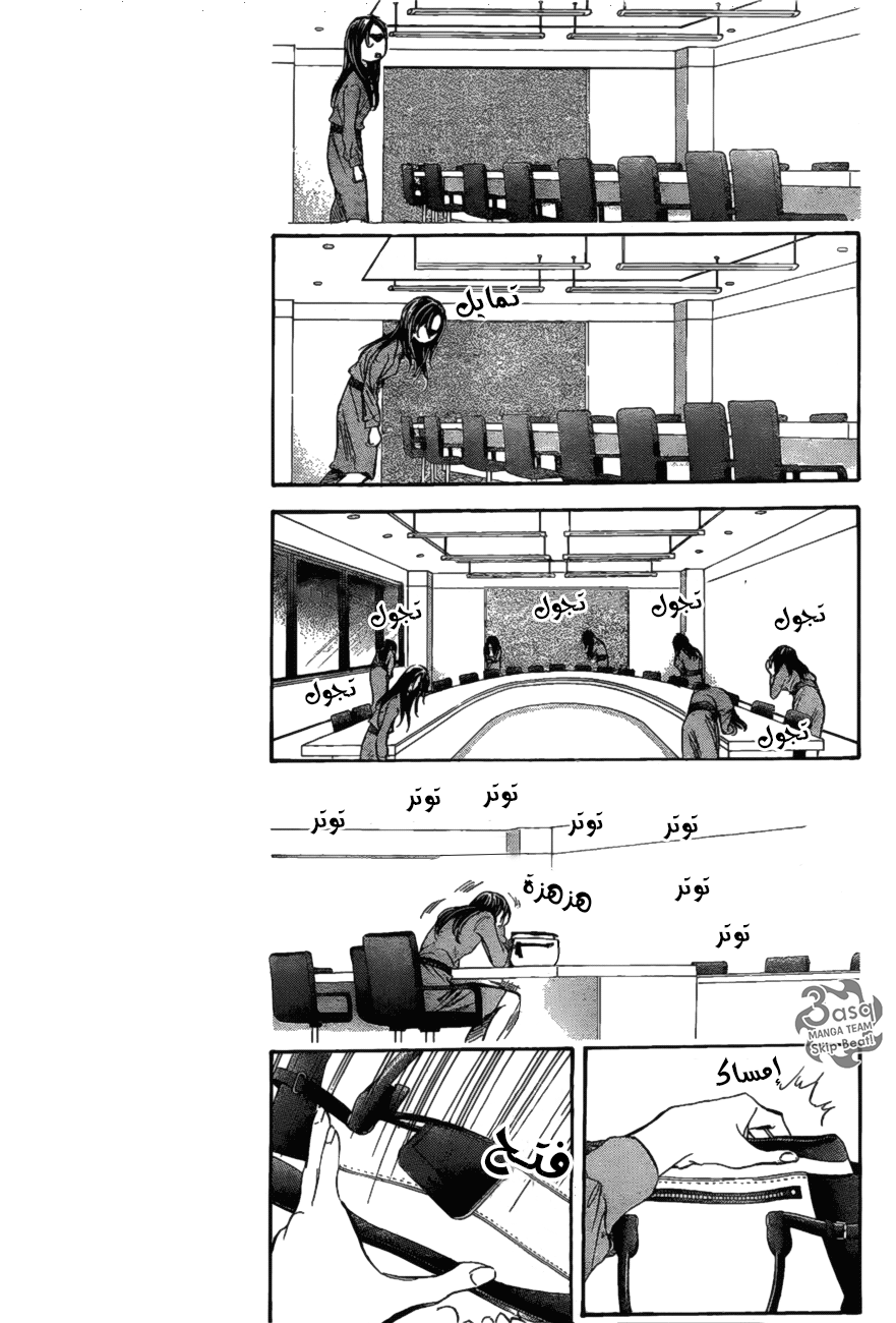 Skip Beat: Chapter 260 - Page 6