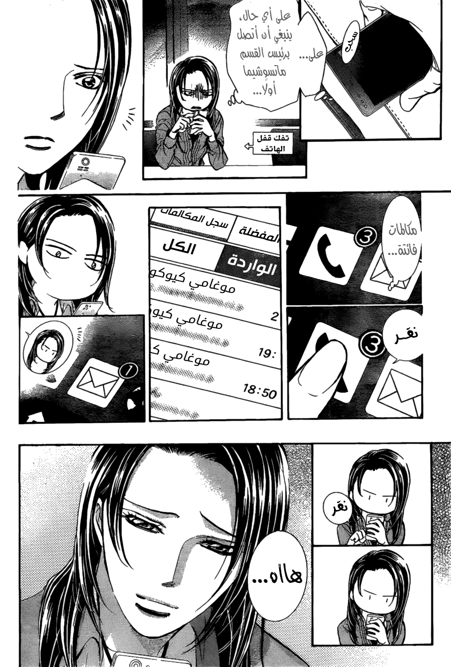 Skip Beat: Chapter 260 - Page 7