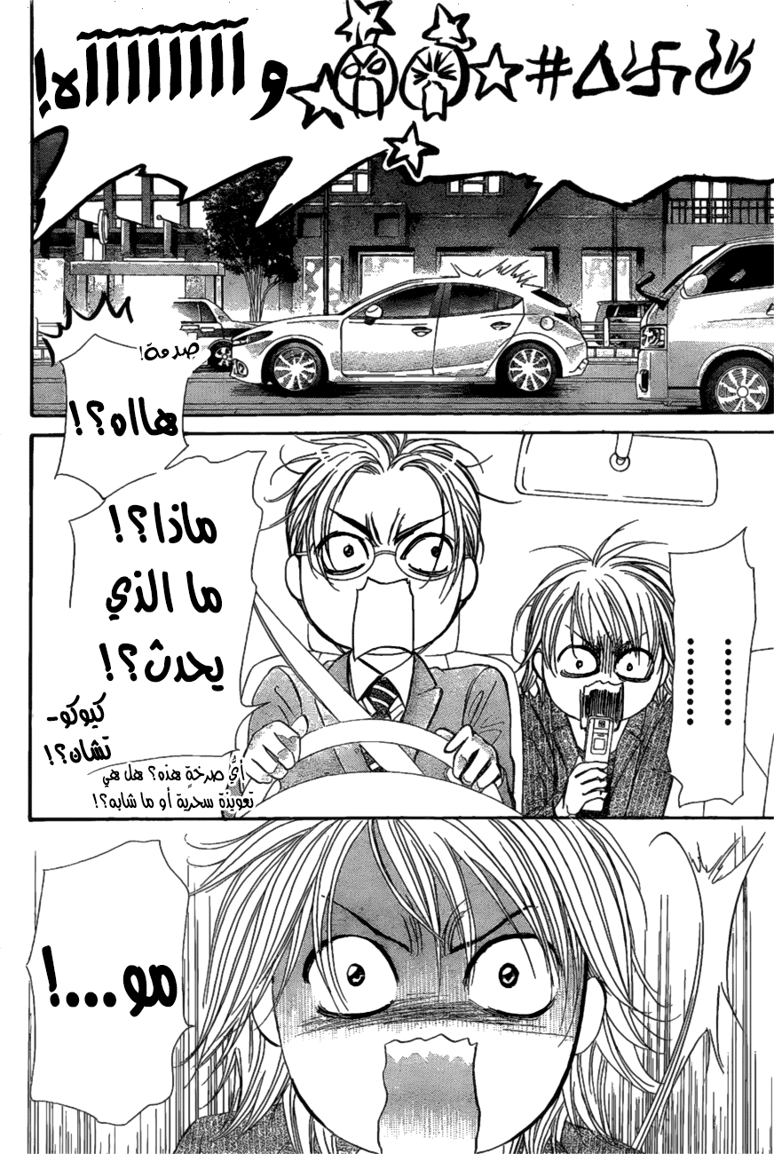 Skip Beat: Chapter 260 - Page 9