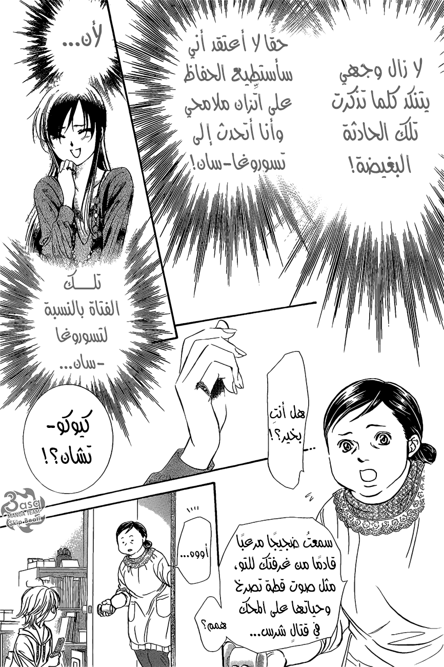Skip Beat: Chapter 261 - Page 5