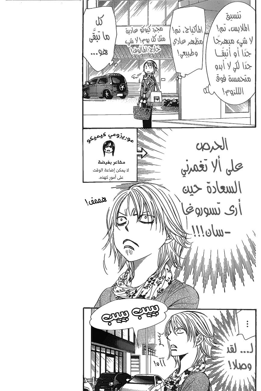 Skip Beat: Chapter 261 - Page 7