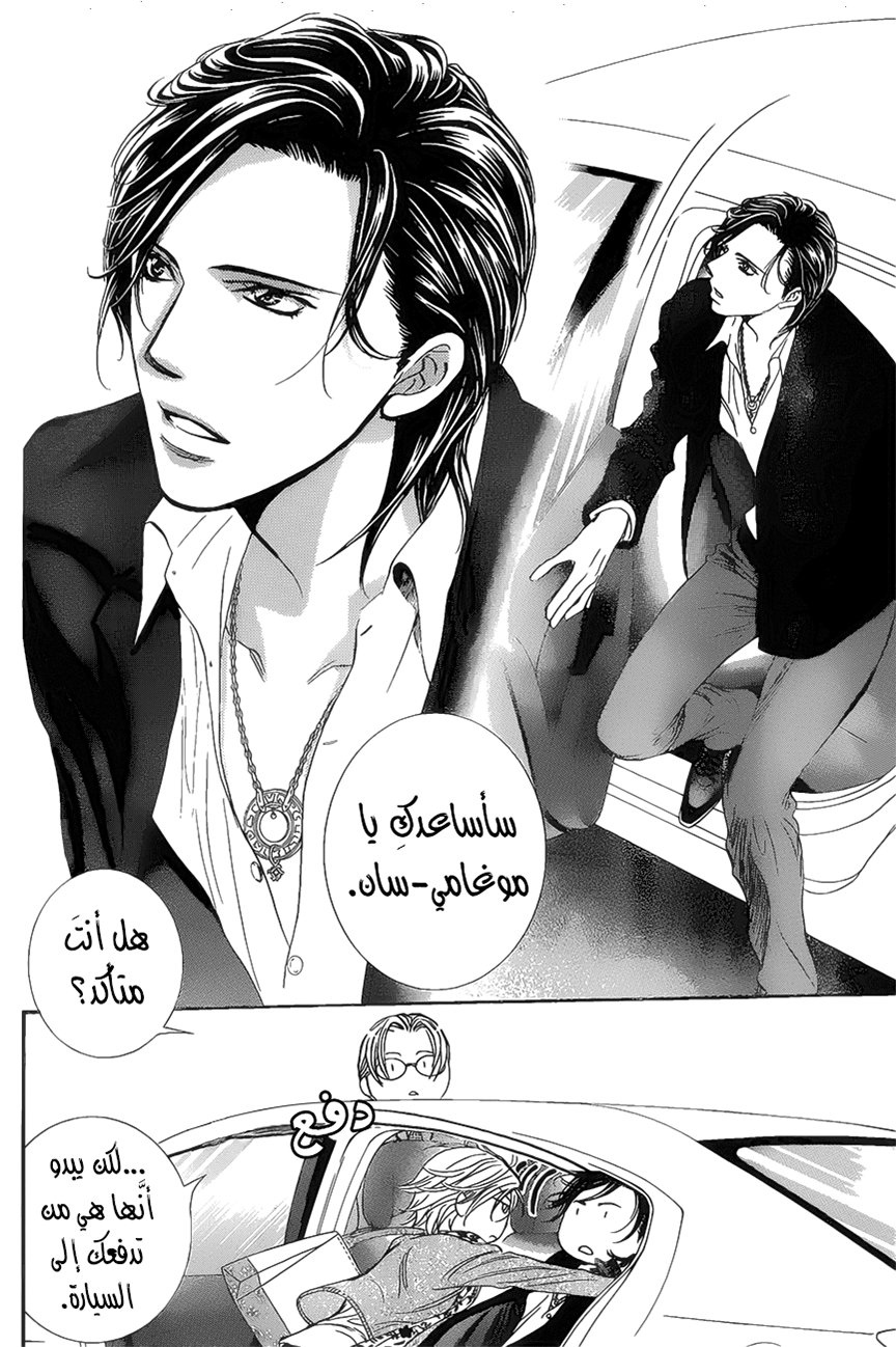 Skip Beat: Chapter 261 - Page 9