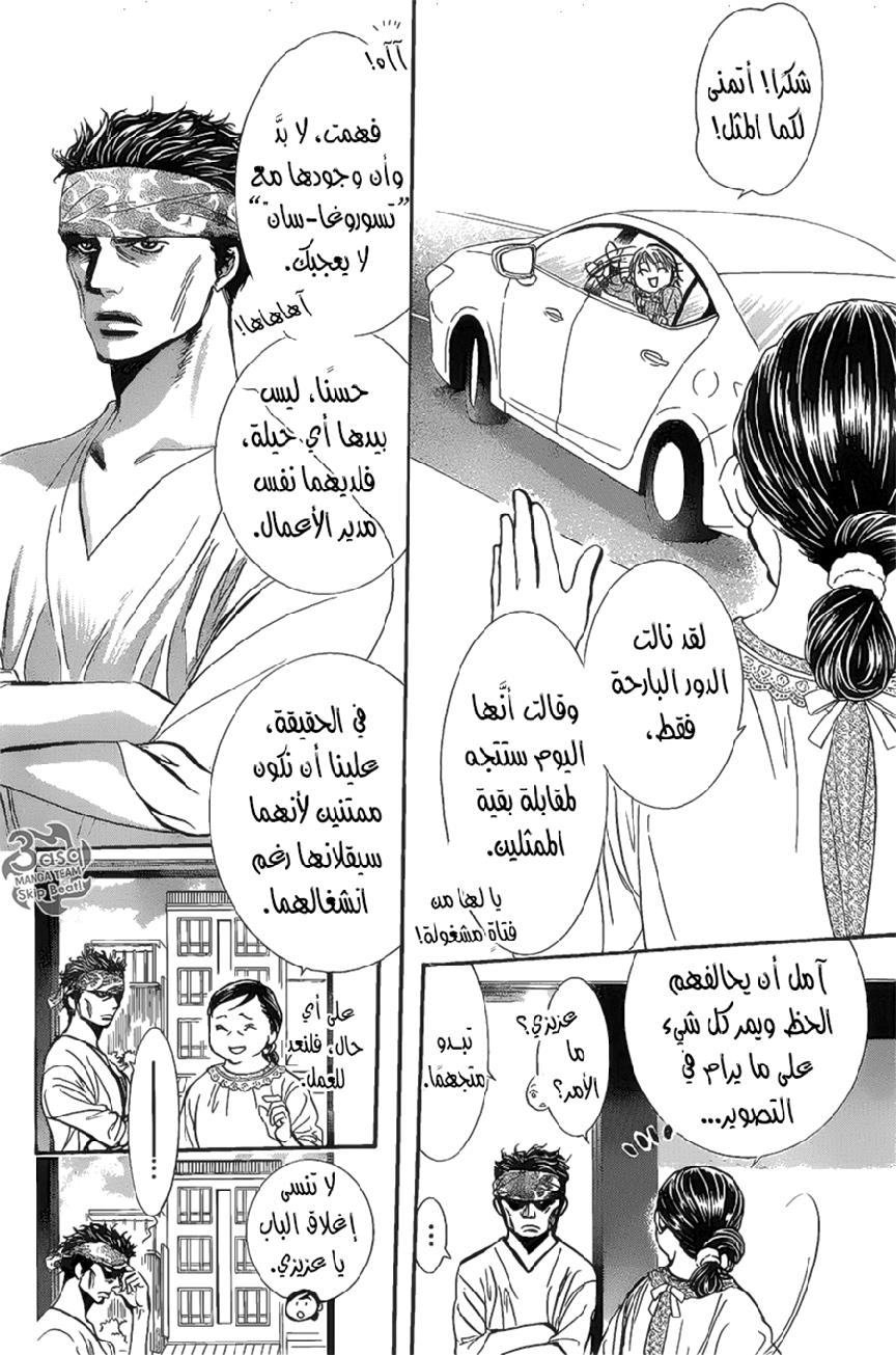 Skip Beat: Chapter 261 - Page 11