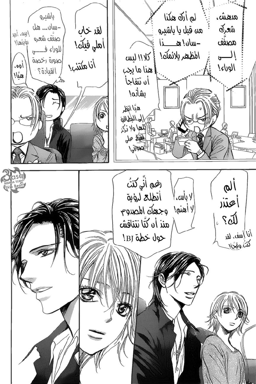 Skip Beat: Chapter 261 - Page 13