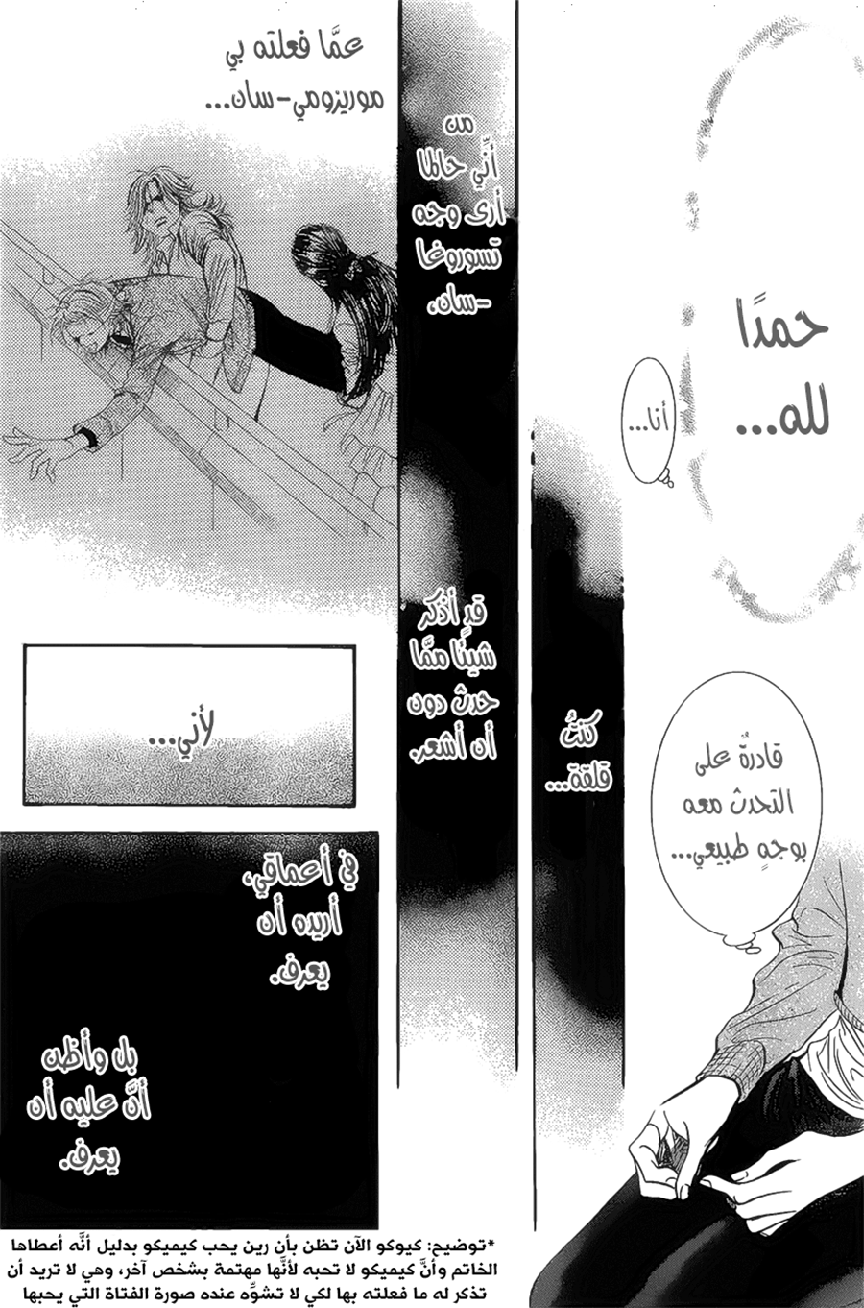 Skip Beat: Chapter 261 - Page 14