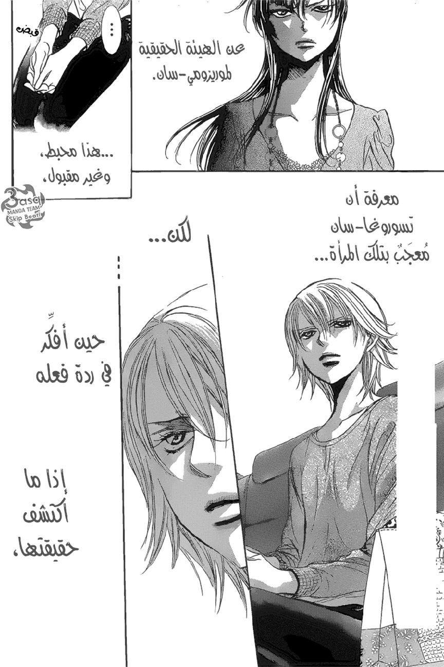 Skip Beat: Chapter 261 - Page 15